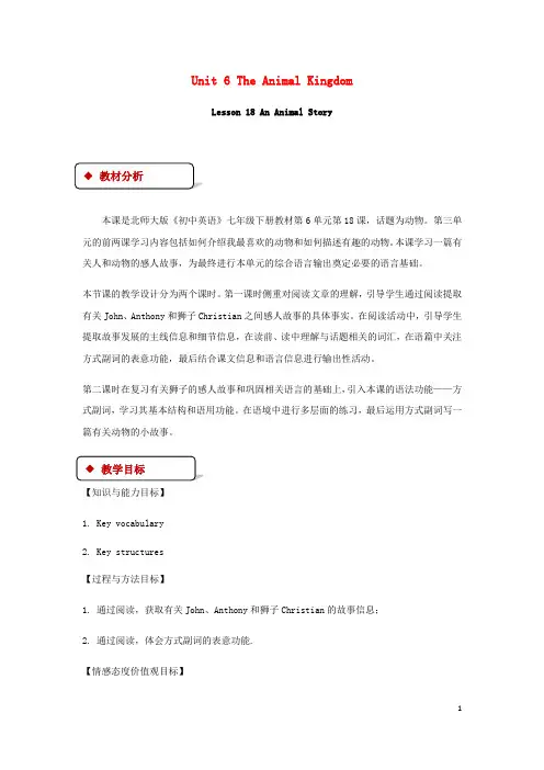 2019期七年级英语下册 Unit 6 The Animal Kingdom Lesson 18 An Animal Story教案
