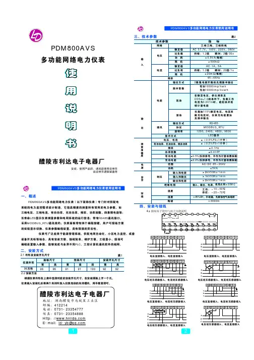 PDM800AVS多功能网络电力仪表使用说明书