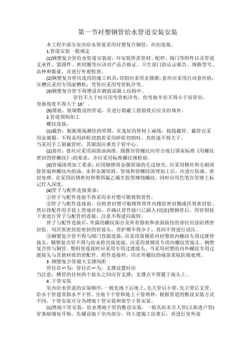 第一节 衬塑钢管给水管道安装安装