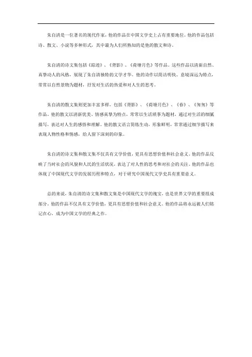 朱自清的诗文集和散文集
