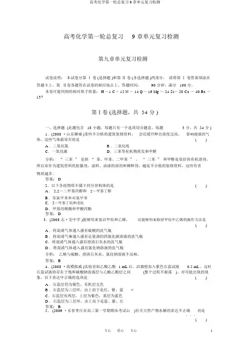 高考化学第一轮总复习9章单元复习检测