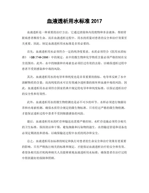 血液透析用水标准2017