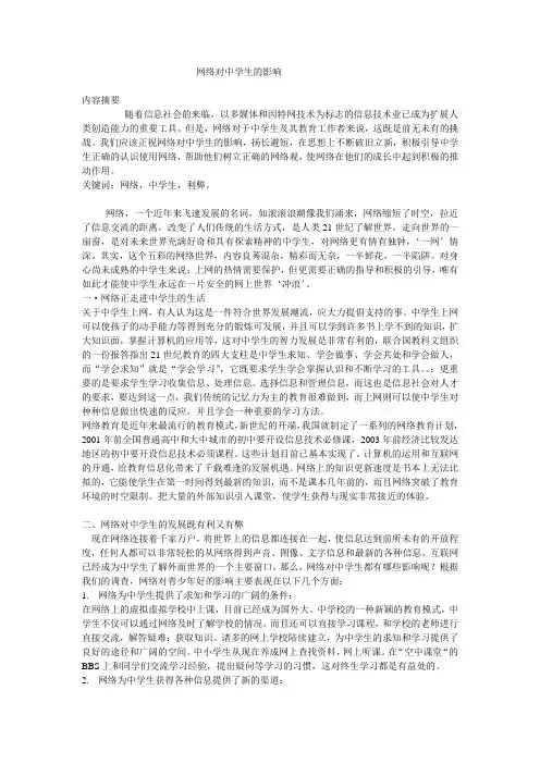 网络对中学生的影响