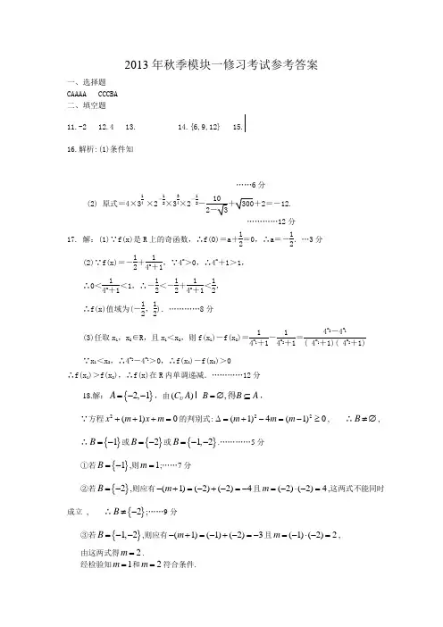 黄冈市2013年秋季期中高一数学必修1考试参考答案(word版)