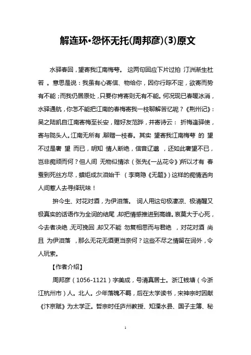解连环·怨怀无托(周邦彦)(3)原文