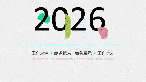 工作总结商务报告商务展示工作计划模板(ppt共24张)