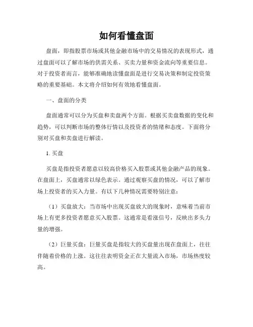 如何看懂盘面