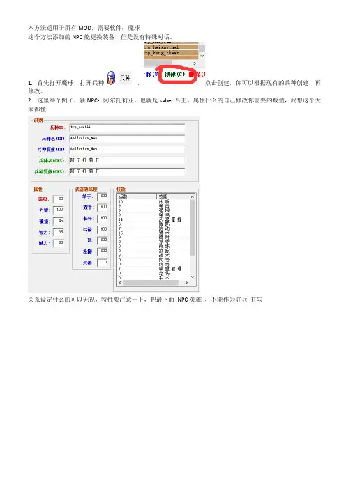 骑马与砍杀如何自创NPC