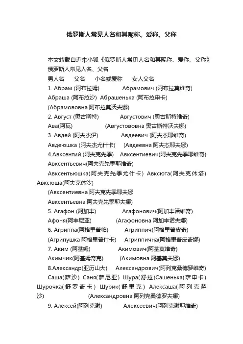 俄罗斯人常见人名和其昵称、爱称、父称