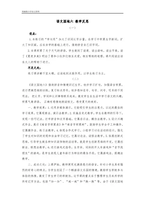 统编版(教育部审定)一年级下册语文教学反思 语文园地六  