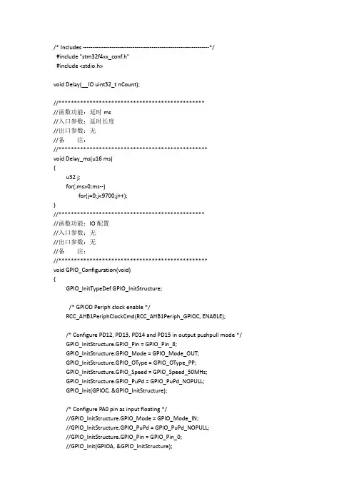 完整word版,STM32f407 一个串口收传给另一个串口再发送出去串口收发设置