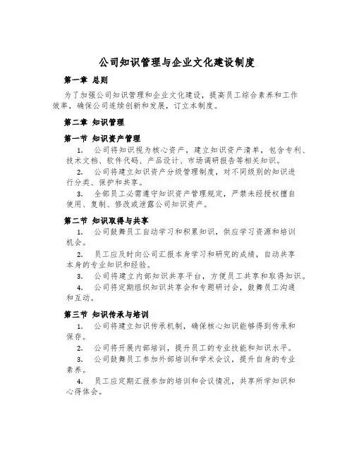 公司知识管理与企业文化建设制度