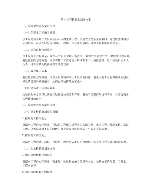 给水工程检验批划分方案