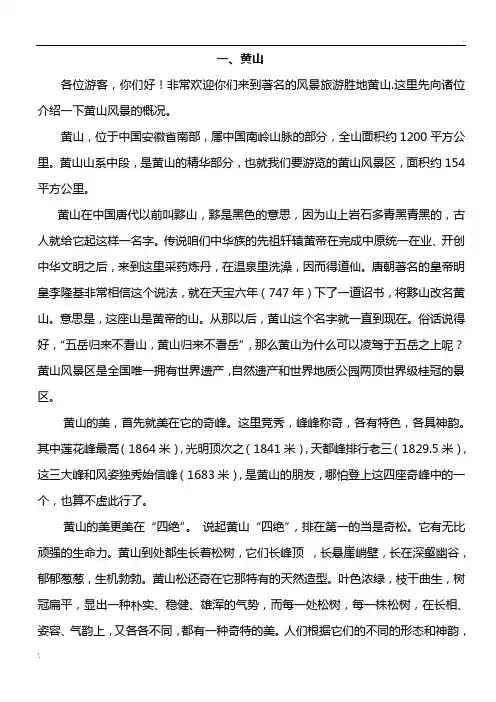 安徽导游考试面试导游词