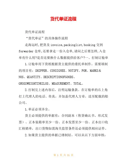 货代单证流程