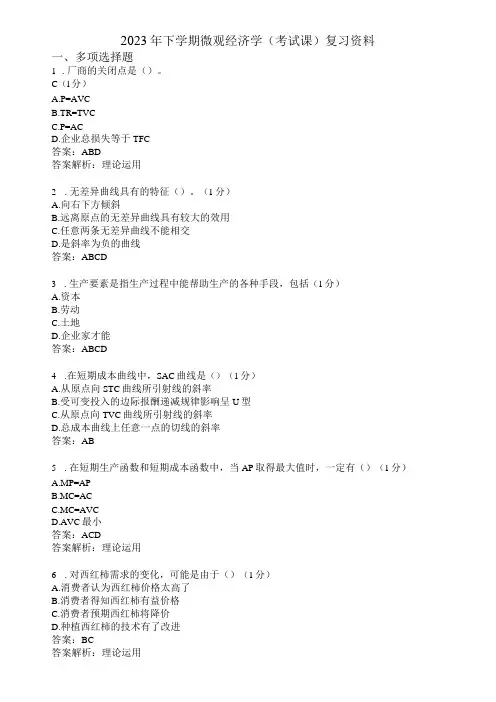 滨州学院微观经济学期末复习题及参考答案