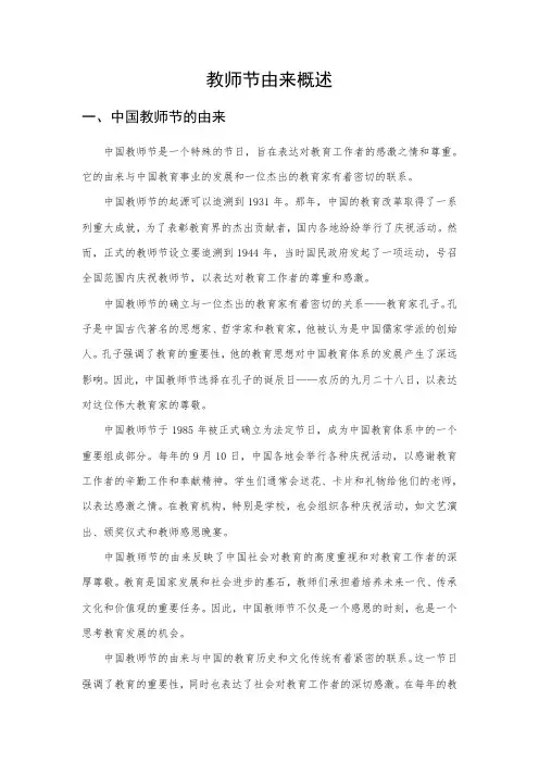 教师节由来概述