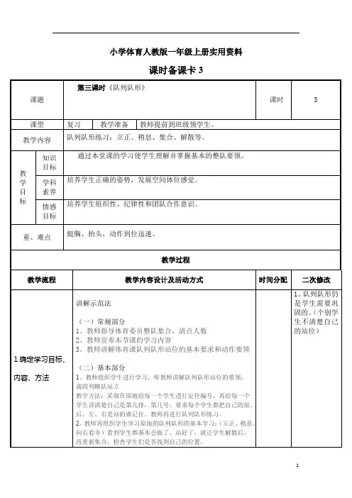 小学体育人教版一年级上册实用资料走与游戏2