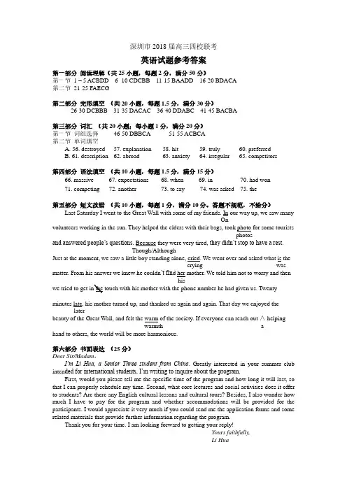 深圳四校2018届高三上学期10月联考英语答案