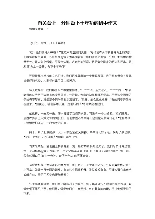 有关台上一分钟台下十年功的初中作文