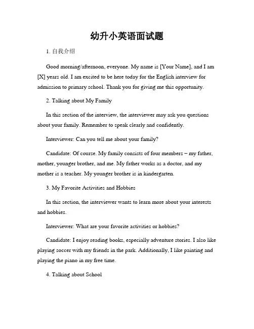 幼升小英语面试题