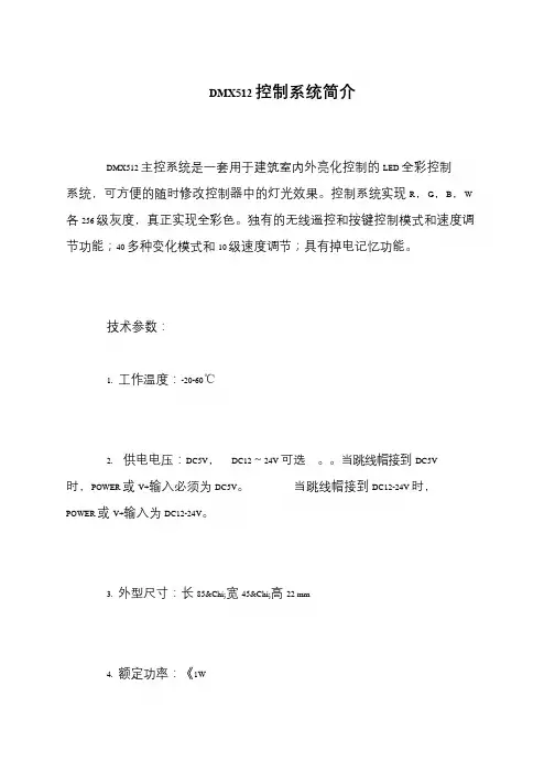 DMX512控制系统简介