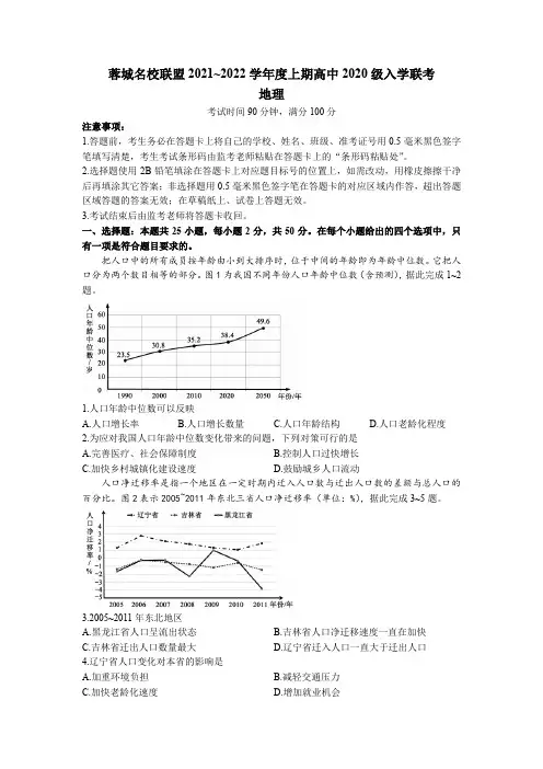 四川省成都市蓉城名校联盟2021-2022学年高二上学期入学联考地理试题 Word版含答案