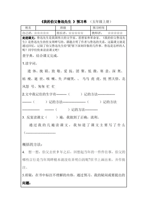 我的伯父鲁迅先生预习