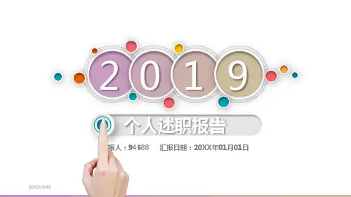 护士个人述职报告ppt