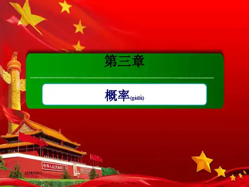 高中数学第三章概率本章小结课件a必修3a高一必修3数学课件