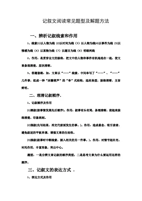 记叙文阅读常见题型及解题方法