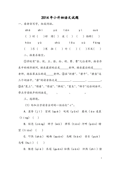 2014年小升初语文试题及答案