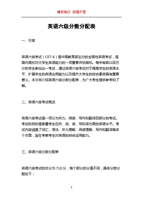 英语六级分数分配表