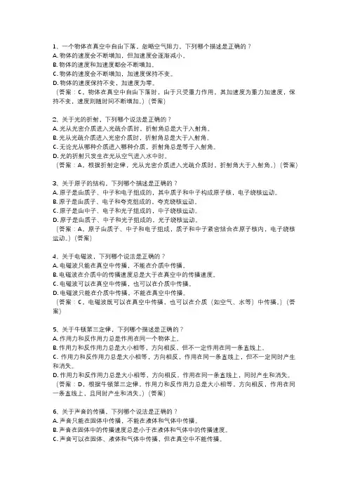 2023奥林匹克物理竞赛初赛试题