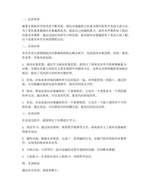 面向对象实训感想总结报告