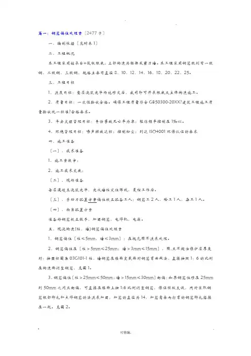 柱钢筋偏位处理与方案