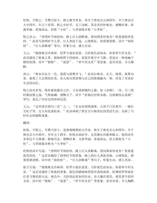 杜牧的文言文及翻译