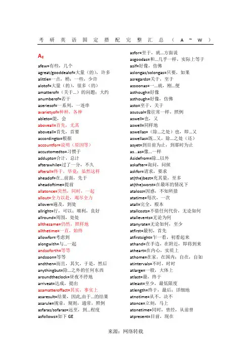 考研英语固定搭配完整汇总