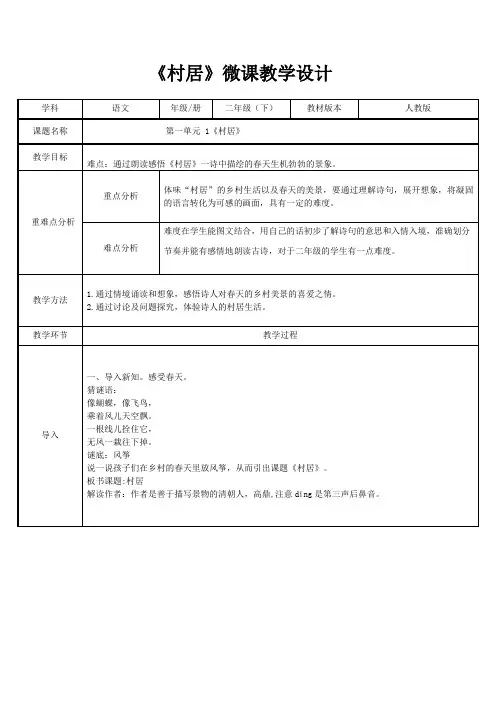 部编版《村居》优质教案4
