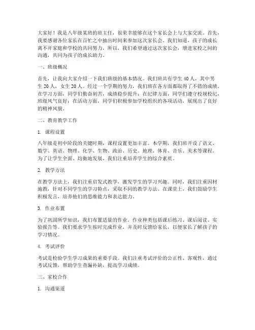家长会发言稿八年级