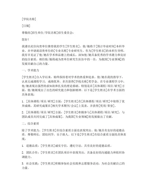 本科生导师推荐信模板