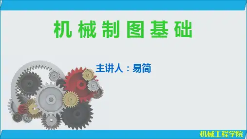 [机械制图基础] 7.2 键和销