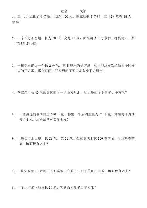 三年级数学典型易错题