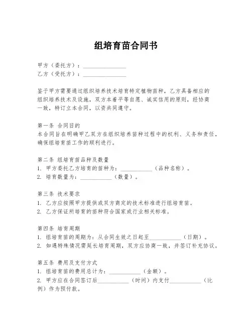 组培育苗合同书