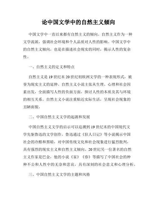 论中国文学中的自然主义倾向