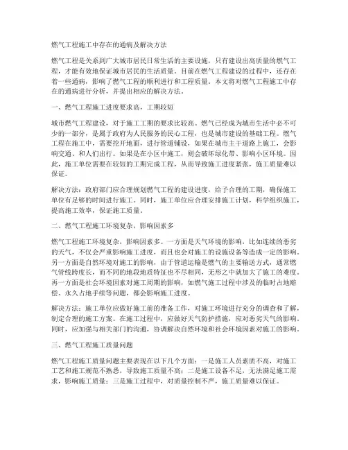 燃气工程施工通病