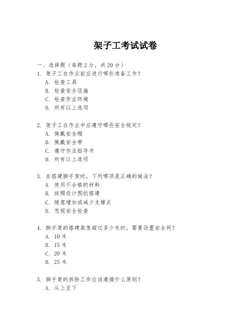 架子工考试试卷