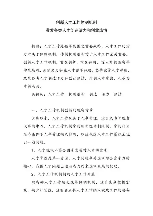 创新人才工作体制机制