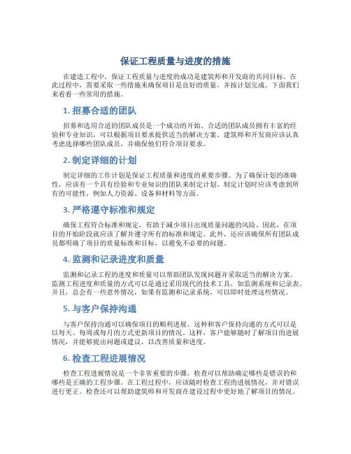 保证工程质量与进度的措施