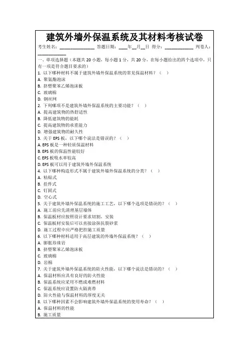 建筑外墙外保温系统及其材料考核试卷
